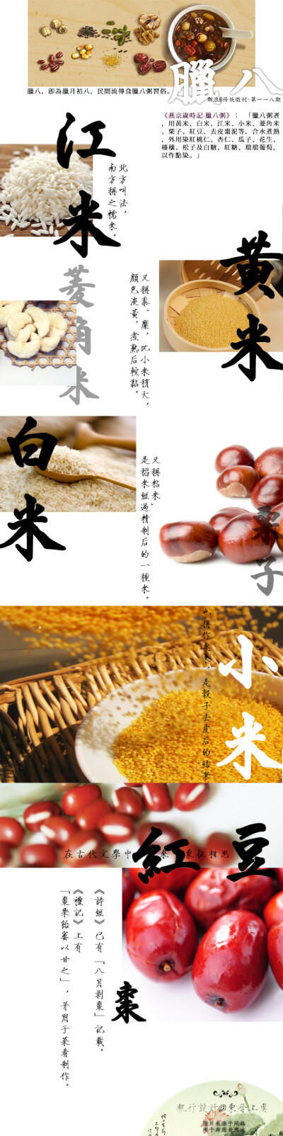 #传统微刊#【第一一八期·臘八】臘八，即為臘月初八，民間流傳食臘八粥這一習俗。《燕京歲時記·臘八粥》：「臘八粥者，用黃米、白米、江米、小米、菱角米、栗子、紅豆、去皮棗泥等，合水煮熟，外用染紅桃仁、杏仁、瓜…