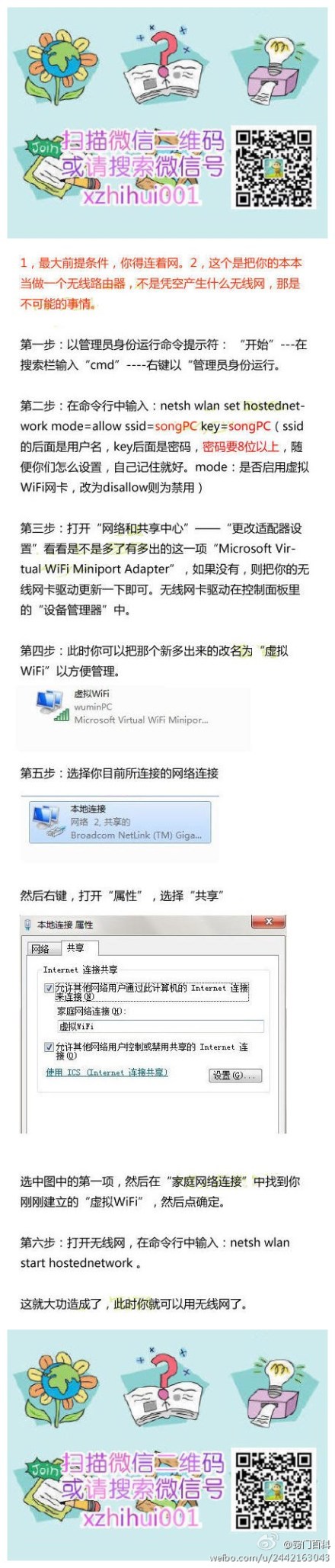 【不用无线路由器也能上wifi】只要你的本本是win7系统，就能让你全家都有wifi……