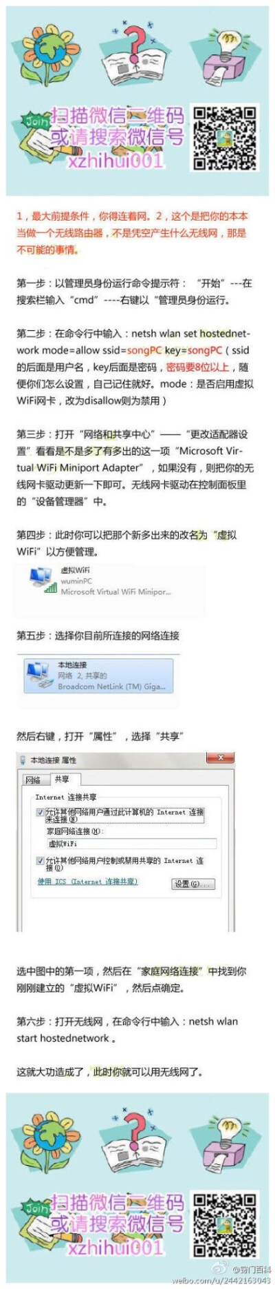 【不用无线路由器也能上wifi】只要你的本本是win7系统，就能让你全家都有wifi……