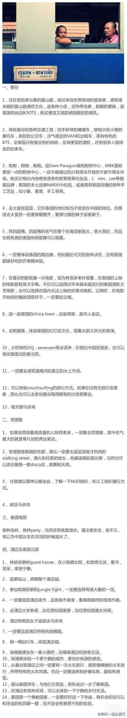 在泰国必做的N件事情，想去泰国的朋友收藏啦！ 爱旅行，关注@咱们一起去旅行（转）