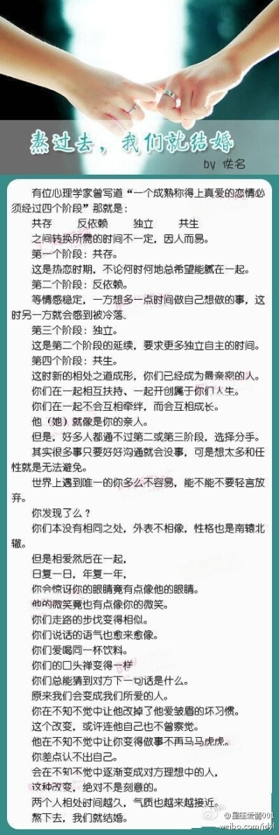 【熬过去，我们就结婚】真爱的恋情必须经过四个阶段，假若你们熬过这四个阶段，就结婚吧！