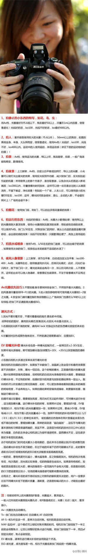 【单反相机手动拍摄技巧】非常实用的单反相机拍摄入门教程，不要错过！！！@实用小百科（转）