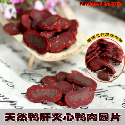 PUFFYPET 狗零食 鸭肝夹心鸭肉圆片100G 宠物狗食品 京 BJ-淘宝…