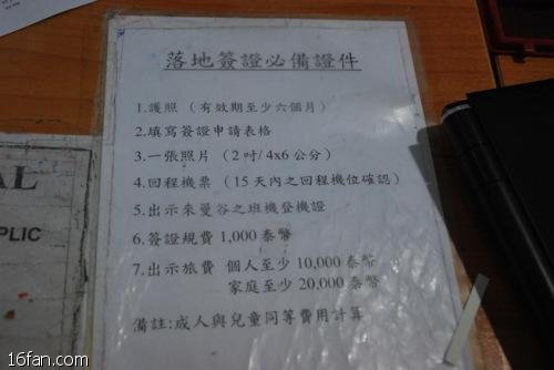 1，你需要有15天内出、入境泰国的机票；2，贴身带现金至少4000元人民币或者等价的其他币种；3，白底彩照2寸2张以上；4，落地签证费用1000泰铢，到了泰国先办理落地签证才可以出关领托运的行李；5，需要提前给中国机场海关部门电话，问他们没有泰国签证是否放你出境。(来自十六番)