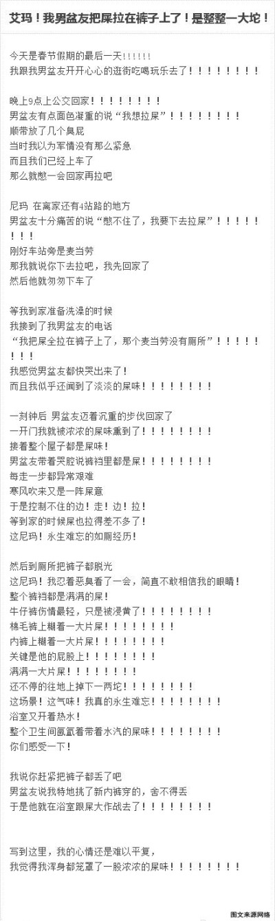 【艾玛！我男盆友把屎拉在裤子上了！是整整一大坨！】今天是春节假期的最后一天!!!!!! 我跟我男盆友开开心心的逛街吃喝玩乐去了！！！！！！ 晚上9点上公交回家！！！！！！【卤煮对男盆友是真爱啊哈哈哈哈哈哈哈哈…