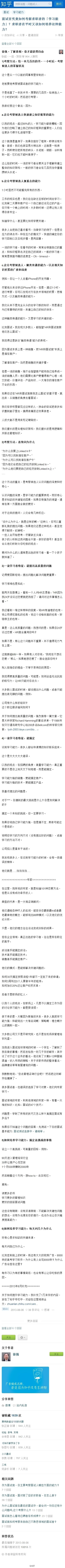 面试官如何考察求职者的「学习能力」