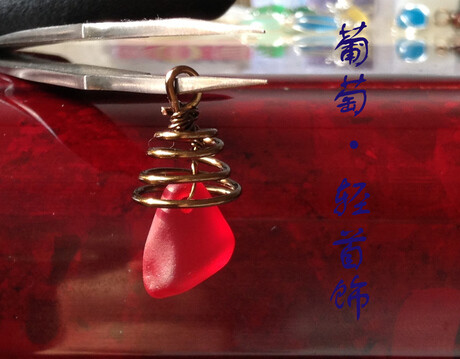 原创 小灯？ 铜丝缠绕红色海玻璃项链吊坠