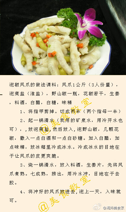 泡椒凤爪的做法吃辣的人有口福了by美食教室