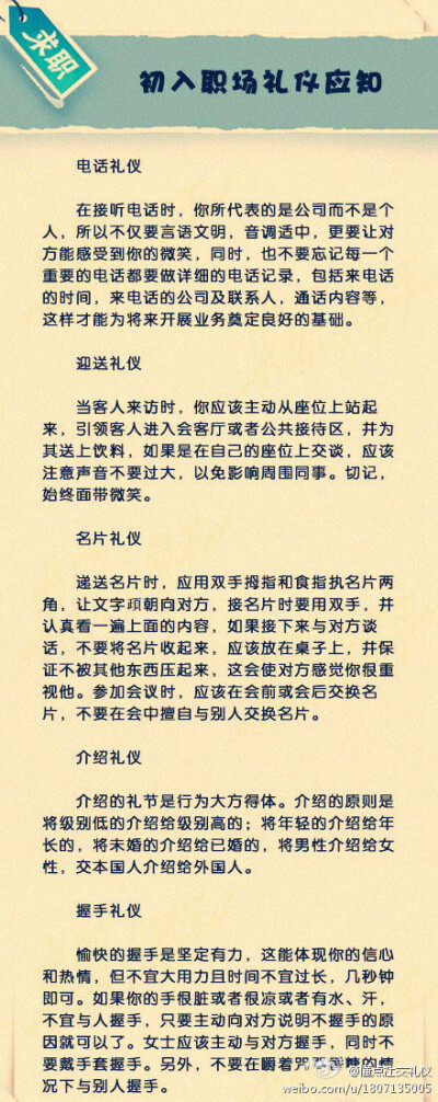 【初入职场礼仪应知】初入职场，面对职场许多人不知所措，一起来看看初入职场需要注意哪些礼仪，对你的升职很有帮助哦！