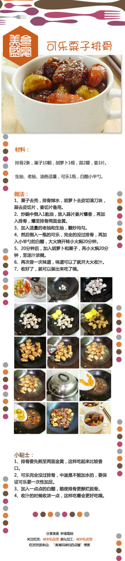 【可乐粟子排骨】今天的肉肉用了可乐来焖，焖出来是可以完全脱骨了，你完全不用担心排骨会有咬不动的问题，因为煮好后，有两块直接跟骨头分开了，排骨酥烂了，粟子粉粉的，这个可乐排骨超好吃，赶紧的，板粟的美味美…