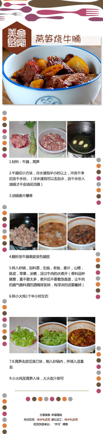 【莴笋烧牛腩】最有滋味牛肉吃法！有些食物，一段日子不吃就会想念，牛腩便是这种食物之一，比起炖汤更喜欢红烧，和蔬菜一起小火慢炖，炖到酥烂，混合着淡淡香料味的牛腩，吃到嘴里肥滋滋的，太美了。