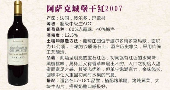 阿萨克城堡干红2007