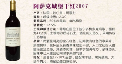 阿萨克城堡干红2007