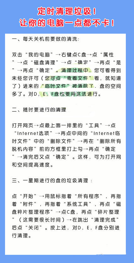 你上网很卡吗！！你的电脑里全是垃圾吗！！教你三招，让你的电脑飞起来吧！！！