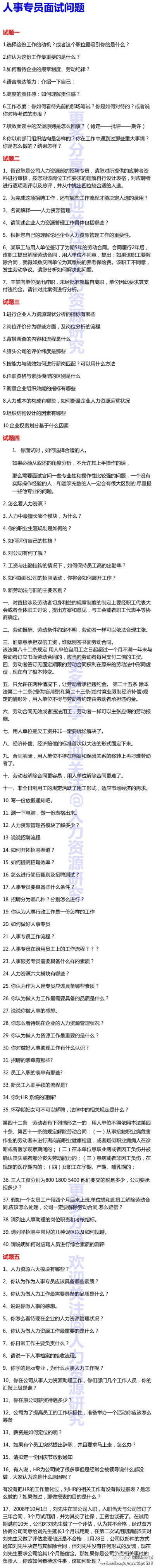 【HR干货：某公司人事专员面试问题】看看你能答对多少？？？