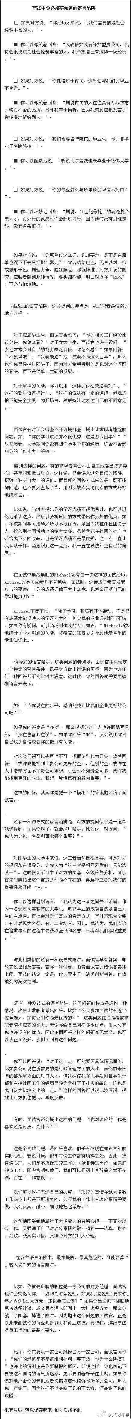 【面试中你必须要知道的语言陷阱】很有用，转走保存起来吧，免得以后找不到。丨net