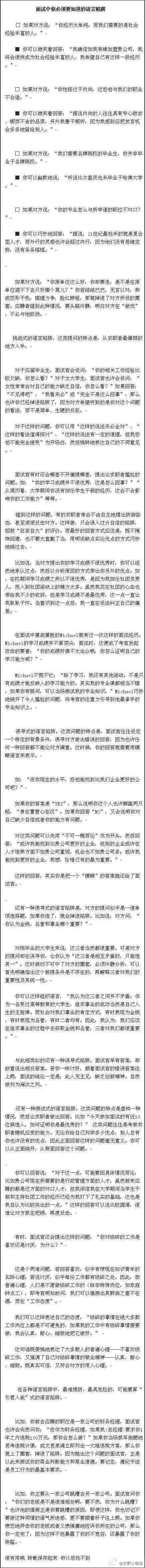 【面试中你必须要知道的语言陷阱】很有用，转走保存起来吧，免得以后找不到。丨net