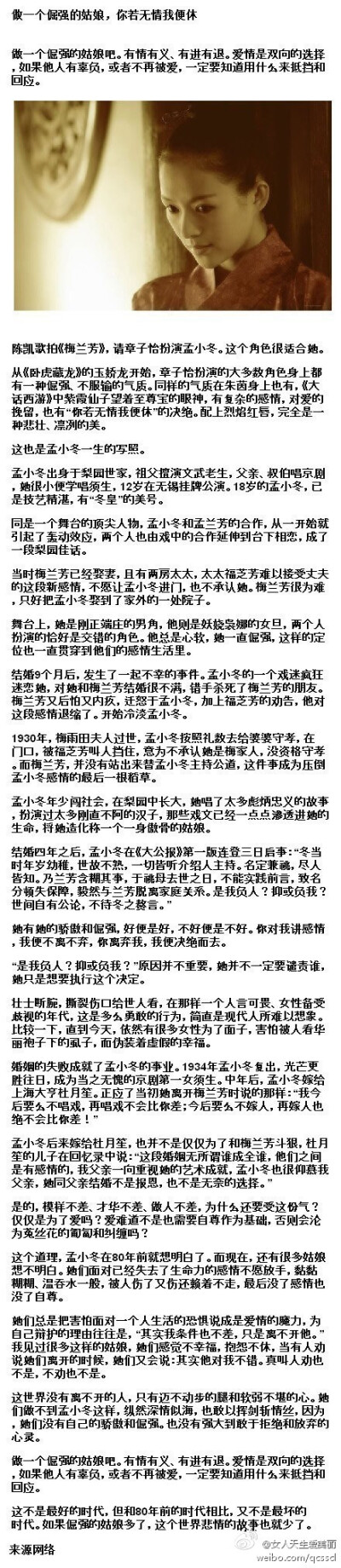 【做一个倔强的姑娘，你若无情我便休】做一个倔强的姑娘吧。有情有义、有进有退。爱情是双向的选择，如果他人有辜负，或者不再被爱，一定要知道用什么来抵挡和回应……