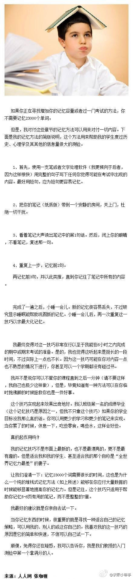 【暴力记忆法】6小时之内完成期中或期末考试的准备？一切皆有可能！丨net