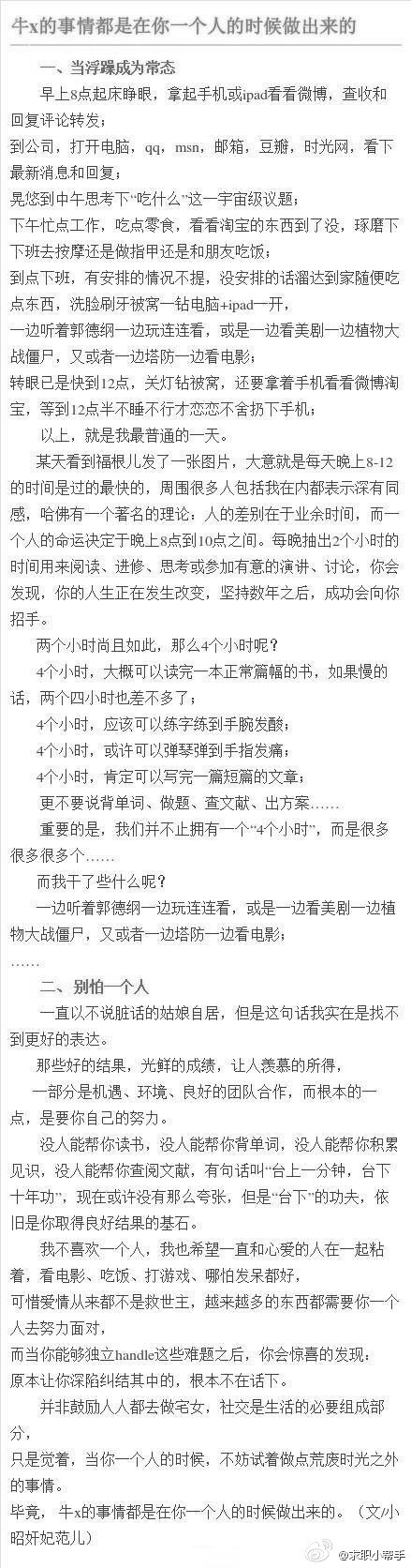 牛b的事情都是在你一个人的时候做出来的。丨转