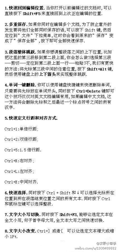 每个人都应该知道的Word编辑技巧，收了吧，相信工作中肯定有用。丨转