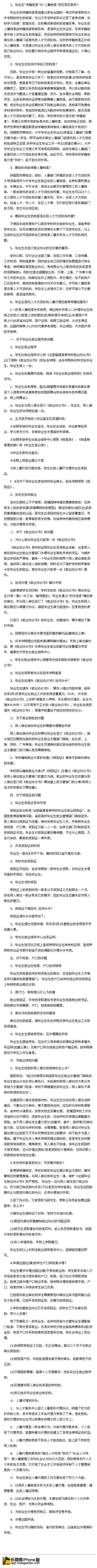 【大学毕业生毕业档案调度流程-毕业生办事流程】非常有用，毕业生来看一下，不要什么都不知道！