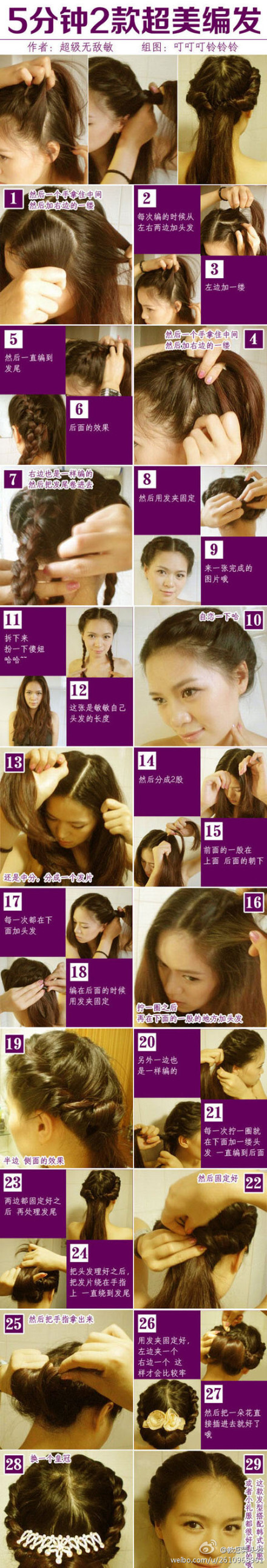 5分钟2款超美编发，这款发型搭配韩式衣服或者小礼服都很好看的哦！