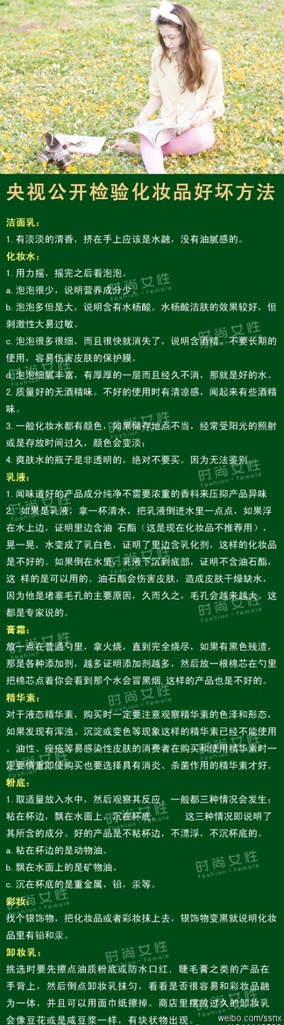 【央视公开检验化妆品好坏方法】教大家检验洁面乳，乳液，卸妆油……很实用MM们快点收藏起来。