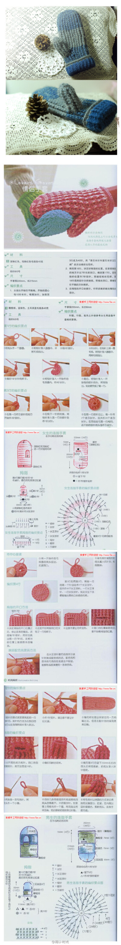 #情侣手套·钩编教程#入冬了，又是织保暖物的季节了。一双小小的手套不仅温暖小手，也温暖彼此的心...需要的MM马克咯~~（教程分享至 我爱手工网）