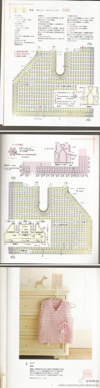 @Sasa手工 大家要的宝宝背心的图