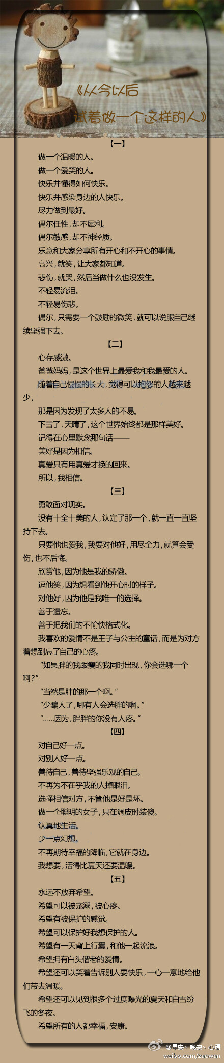 【《从今以后，试着做一个这样的人》】做一个温暖的人。做一个爱笑的人。高兴，就笑，让大家都知道。悲伤，就哭，然后当做什么也没发生。快乐并懂得如何快乐。过最本源的生活，做最真实的自己。