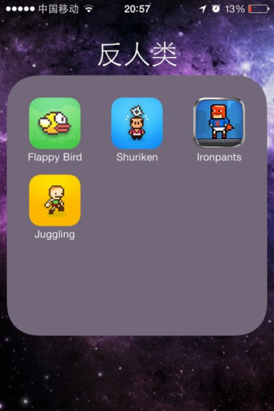 反人类的游戏，你都玩过吗？其实，flappy bird是为了让你有焦虑症，juggling是为了让你有精神分裂症，shuriken是要让你得关节炎，至于ironspants么没错，是想让你死！！！！