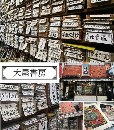 日本古書店巡礼