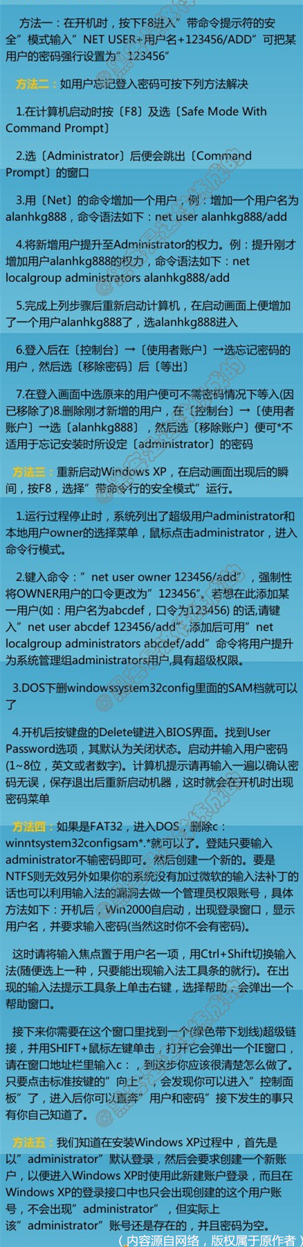 实用帖：不记得电脑开机密码？网友五种方法帮你重新开机！速度收藏，学习之！~