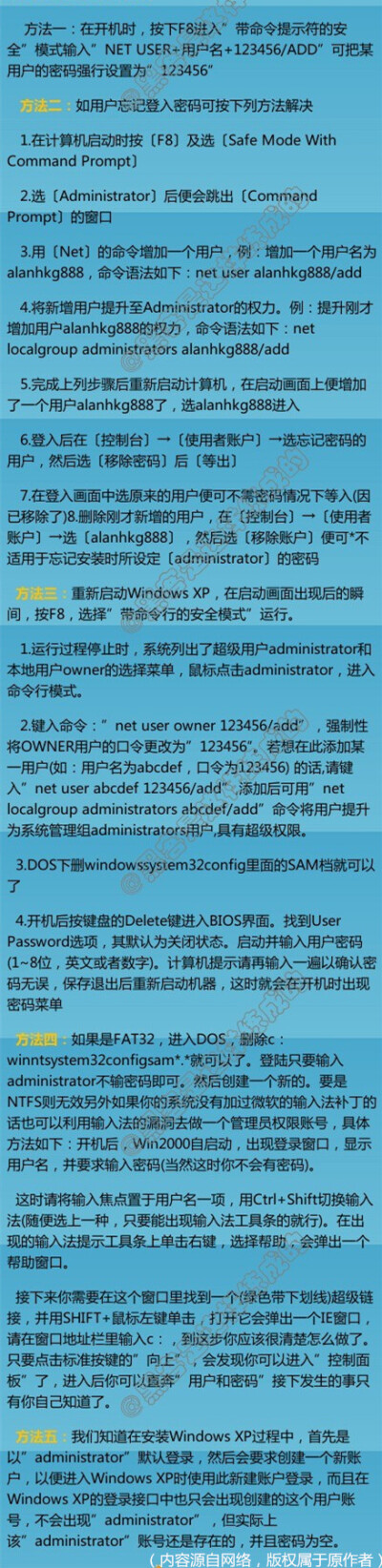 实用帖：不记得电脑开机密码？网友五种方法帮你重新开机！速度收藏，学习之！~