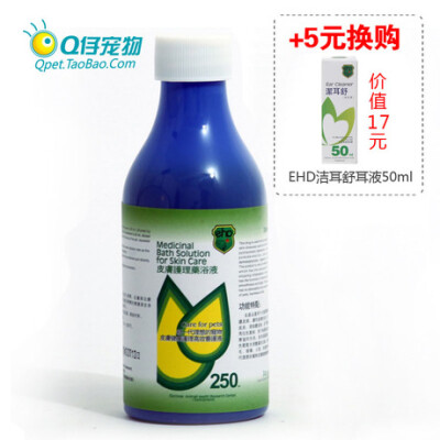 EHD宠物药浴 皮肤护理 药浴液250ML 真菌 癣 止痒 脓皮症 BJ-淘宝…