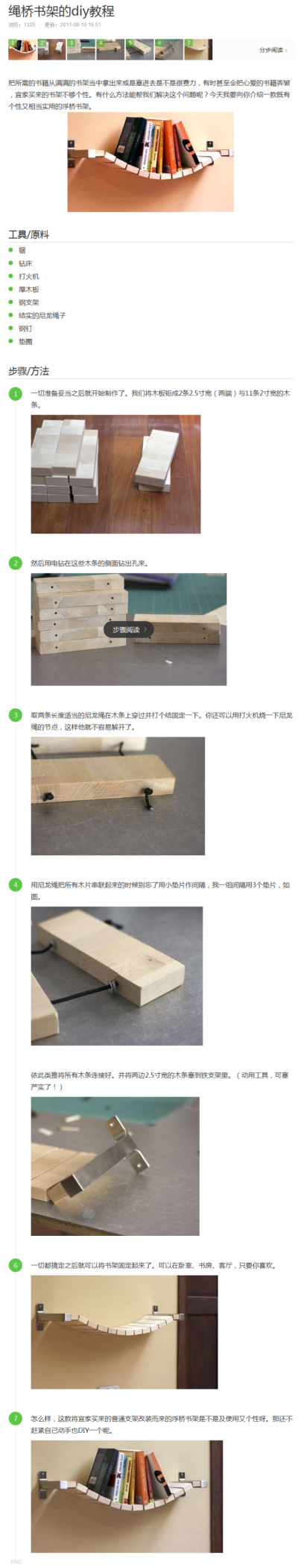 绳桥书架的diy教程_百度经验