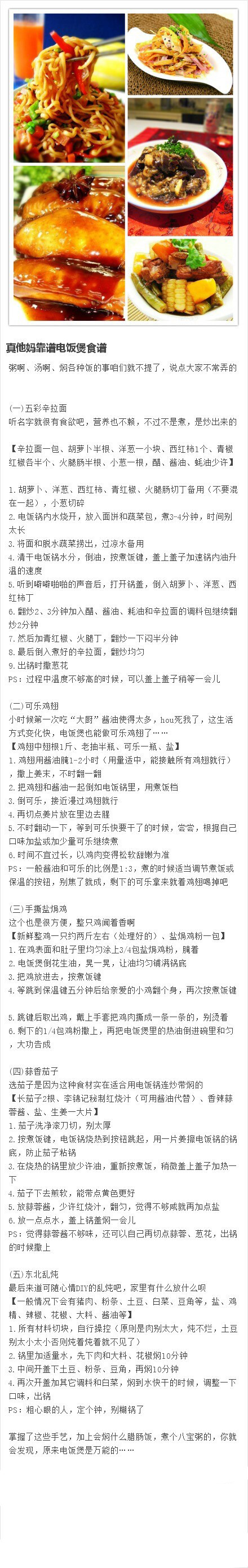 超级靠谱电饭煲食谱~一个饭煲就能走天下了！！！