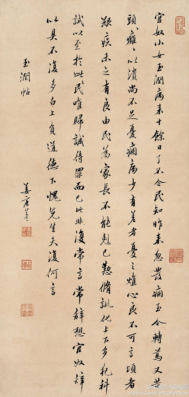 明末清初 姜宸英 《玉润帖》】立轴，纸本，63.5×30.5cm。 姜宸英（1628－1699）书法以摹古为根本，融各家之长为己用，此轴小楷应为他晚年所书，多存董书韵致。风格秀劲，取法于唐代虞、褚、欧诸家，兼融汉魏之意，正如黄易所评：“询为楷法正宗，不可多得也。