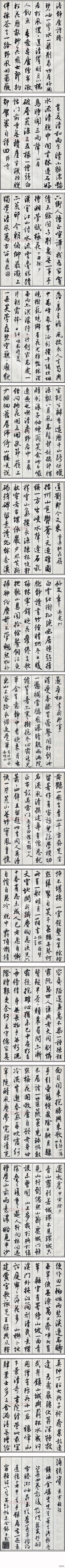 1949年，沈尹默書金磷叟詩，時年66歲。（金磷叟是晚清浙江-鎮(zhèn)海的小縣令，其詩多描寫鄉(xiāng)村風土人情。沈老字，追晉唐，宗二王，嘗學歐-虞-褚-顏-智永-文徵明諸家，用筆剛柔相濟，結字中正嚴謹。講法度，守規(guī)矩，不越雷…