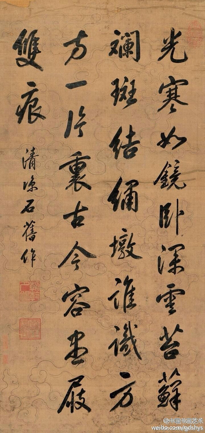 【 清 雍正 書法 】 “光寒如鏡臥深云，苔蘚斕斑結(jié)繡墩。誰識方方一片里，古今容盡屐雙痕。”