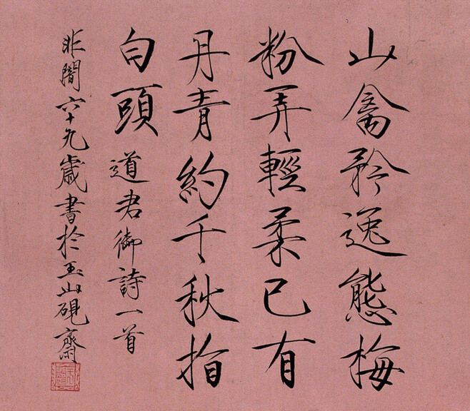 于非闇（1889~1959）---------“山禽矜逸态，梅粉弄轻柔，已有丹青约，千秋指白头。” 在书法上，于非闇习“瘦金体”书法，是近代写“瘦金体”首屈一指的大师。对于工笔画家来说“瘦金体”不仅能够锻炼笔力，而且这种瘦硬的书法风格与工笔画相得益彰。