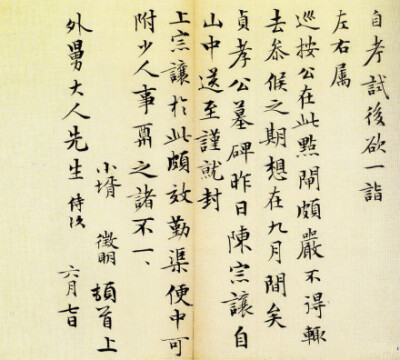 文征明（1470~1559）----------“其小楷造诣很高。在当世他的名气极大，号称“文笔遍天下”。其小楷主要师法传为王羲之的《黄庭经》等，又能融入唐人小楷笔法于一炉，形成“温纯精绝”的自家风貌。