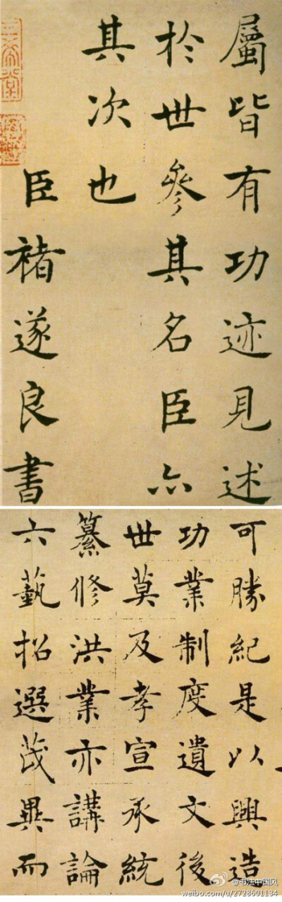 褚遂良（596~658）,在唐初书家四巨头中，褚遂良算是晚辈了，其书体学的是王羲之、虞世南、欧阳询诸家，且能登堂入室，自成体系。其特色是善把虞、欧笔法融为一体，方圆兼备，波势自如，比前辈更显舒展，深得唐太宗李…