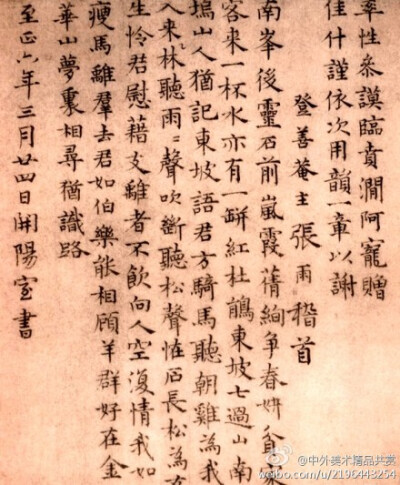 元 張雨《詩劄》—— 紙本，小楷，元張雨書法作品