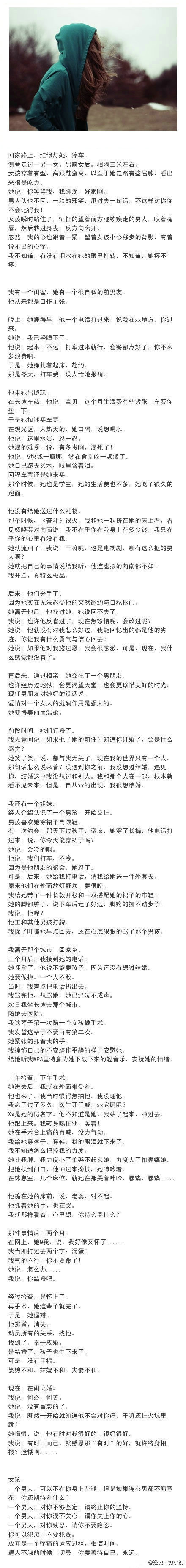 【遇人不淑 请放弃】女孩们：一个男人，可以不在你身上花钱，但如果连心思都不愿意花，你还期待什么？一个男人，对你不够坚定，请终止你的坚持。对你漠不关心，请你关上你的心。对你残忍，请不要隐忍。你可以犯痴，不要犯贱。放弃是个疼痛的适应过程，相信时间。遇人不淑的时候，你要善待自己 （转）