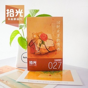 夏末zakka 拾光杂志明信片027期 【旧时光里的情书】 表白卡片