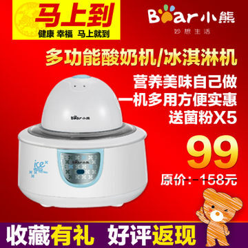 Bear/小熊 SNJ-5051 小熊酸奶机 冰淇淋机 家用雪糕机 正品