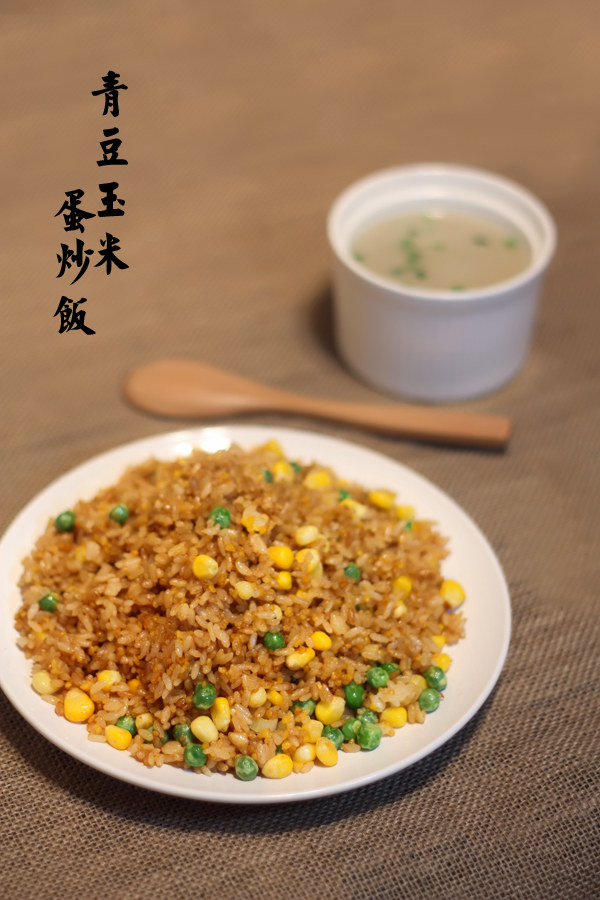 【玉盘珍馐】中式美食教程食谱 by 李白鹿 【青豆玉米蛋炒饭】1.青豆和玉米洗净入冷水锅，大火煮沸后半分钟关火，捞出备用；2.蛋液打散，倒入打散的米饭中（隔夜饭最佳，不然煮的时候多放一阵子干一些），搅拌均匀后热油锅，七分热，倒入炒散，加大葱（切成小段）；3.蛋液五成熟后加入玉米青豆翻炒，浇一点老抽上色，炒匀，加盐，翻炒几下关火。