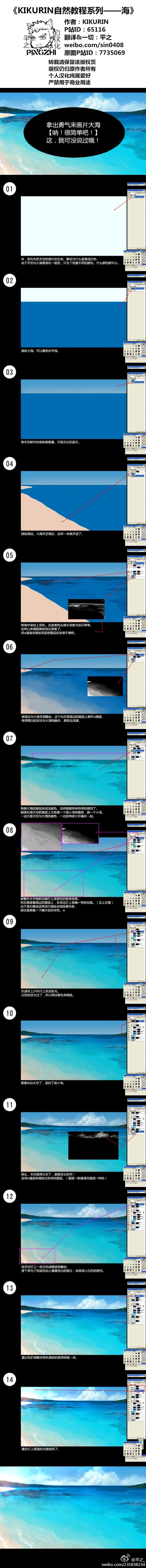 《KIKURIN自然教程系列》包括：天空、天空补足、岩石、树林、大海、山川。其中几个教程标签数都已破万。很美，看不清戳大图。【转载请说明出处】作者P站：http://t.cn/8FlDgMX